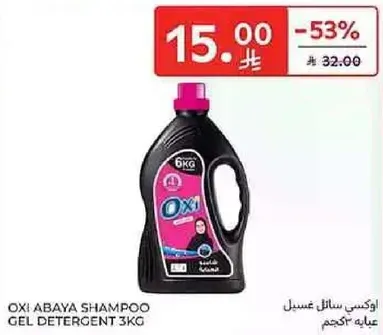 اوكسي سايل غسيل 3 كجم
