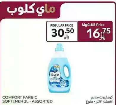 منعم الاقمشه كومفورت 3 لتر - assorted