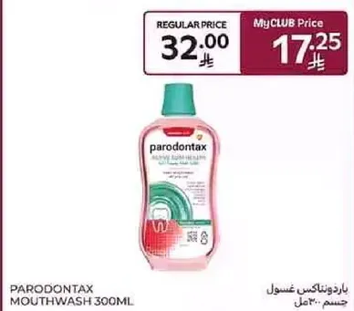 بارودونتكس غسول 300 مل