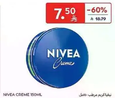 نيفيا كريم مرطب 150 مل
