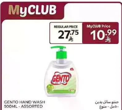 جنتو سايل يدين 500مل - assorted