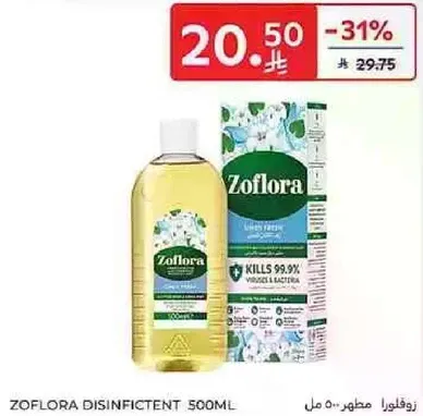 زوفلورا مطهر 500 مل - يقتل 99.9% من الفيروسات والبكتيريا.