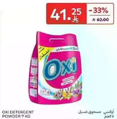 اوكسي مسحوق غسيل 7 كجم