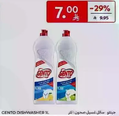 جنتو سايل غسيل صحون 1 لتر