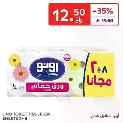 اونو مناديل حمام