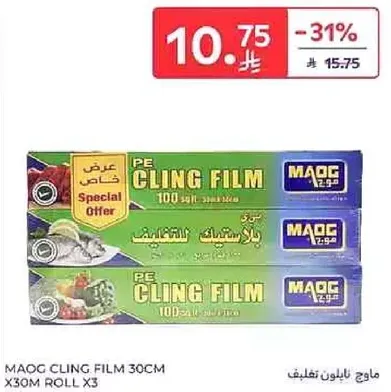 ماوج غلاف بلاستيك 30سم × 30م رول ×3