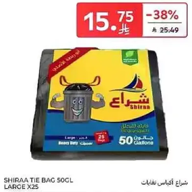 اكياس شiraa 50 جالون كبيره X25