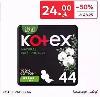 فوط كوتيكس الطبيعيه ماكسي بروتكت، 100% قطن، سوبر، 44 قطعه.