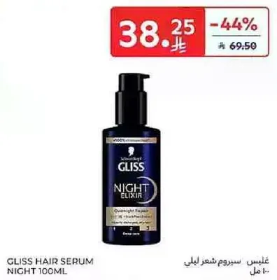 غليس سيروم شعر ليلي 100 مل
