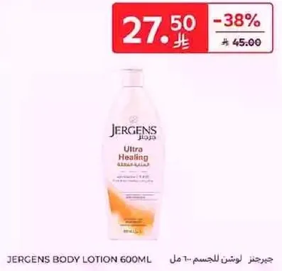 جيرجنز لوشن للجسم 600 مل