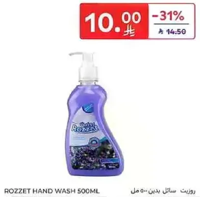 غسول يدين روزيت 500 مل