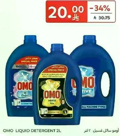 OMO Liquid Detergent 2L