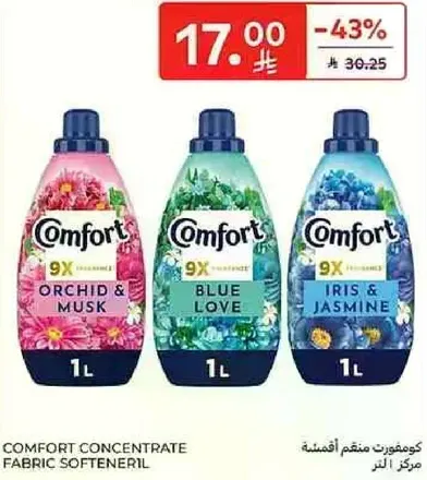 كمفورت منعم اقمشه