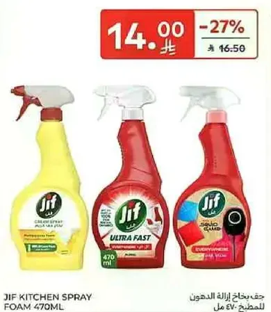 جف رذاذ ازاله الدهون للمطبخ 470 مل