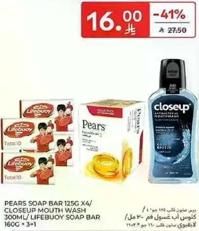 صابون بيرز 125 جرام × 4، غسول فم كلوز اب 300 مل، صابون لايف بوي 160 جرام × 3 + 1