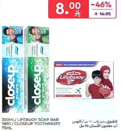 صابون لايف بوي 300 مل، معجون اسنان كلوز اب 160 جرام، 75 مل.
