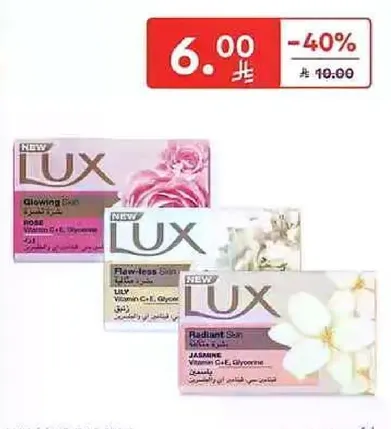 صابون لوكس باشكال مختلفه للبشره المتالقه والخاليه من العيوب والمشرقه.