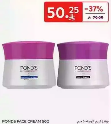 كريم وجه بوندز 50 جرام