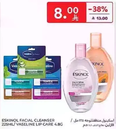 اسكينول منظف للوجه 225 مل / فازلين للعنايه بالشفتين 4.8 جرام