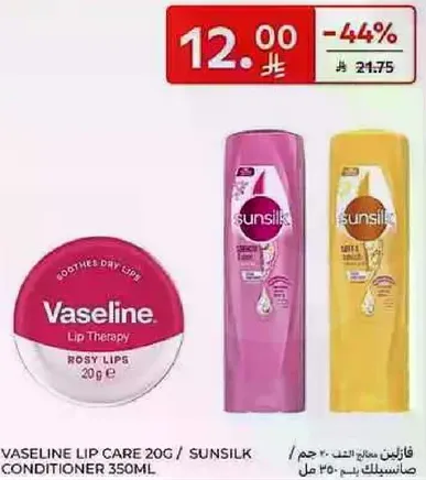 فازلين لشفاه ناعمه 20 جرام / بلسم صن سلك 350 مل