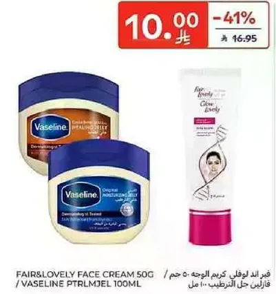 كريم فير اند لوفلي للوجه 50 جرام / فازلين بتروليوم جلي 100 مل