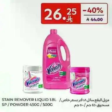 منظف البقع السايل 1.8 لتر