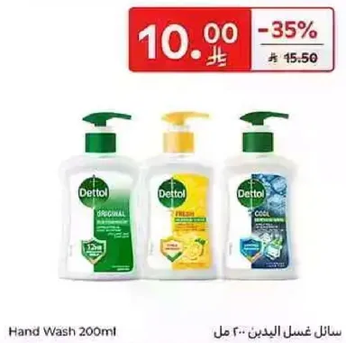 سايل غسل اليدين 200 مل