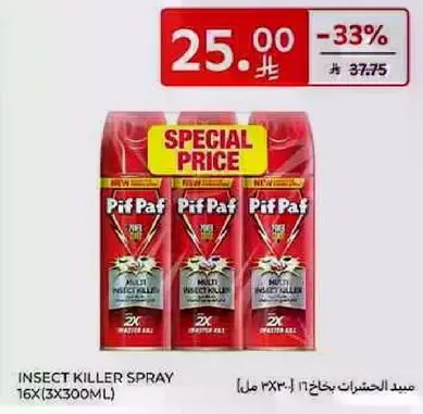 سبيد الحشرات بخاخ 16×(3×300مل)