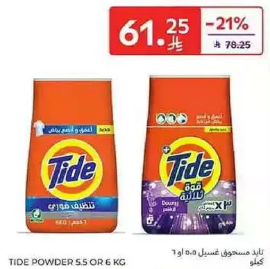 مسحوق تيد 5.5 او 6 كجم