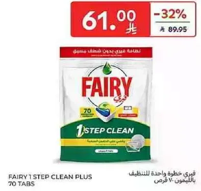 فايري 1 خطوه نظافه بلس 70 قرص