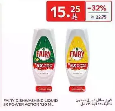 سايل غسيل صحون فيري 5X قوه 730 مل