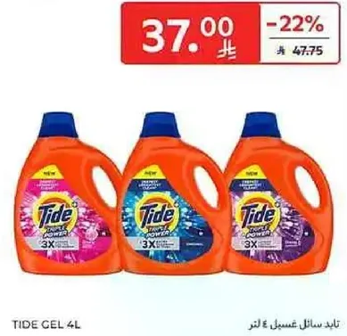 تايد سايل غسيل 4 لتر