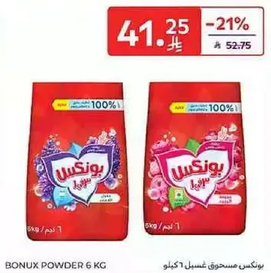 مسحوق غسيل بونكس 6 كجم