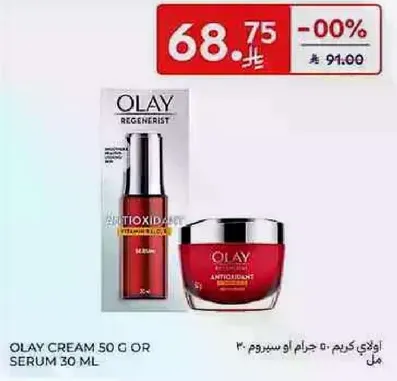 اولي كريم 50 جرام او سيروم 30 مل