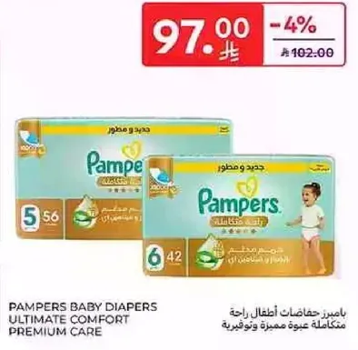 بامبرز حفاضات اطفال راحه كامله عنايه مميزه وفريده