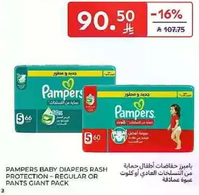 بامبرز حفاضات اطفال حمايه من التسحجات العاديه او كولوت