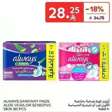 Always sanitary pads aloe vera or sensitive skin 50 pcs
