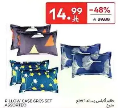 طقم اغطيه وسايد 6 قطع متنوع