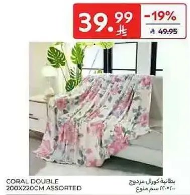 بطانيه كورال مزدوج 200x220 سم متنوع.