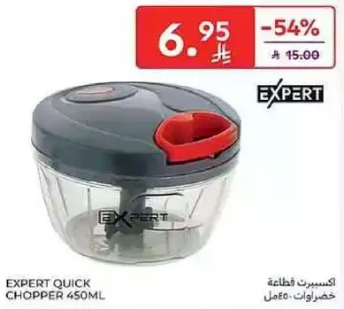 اكسبرت قطعان 450 مل