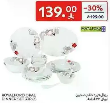 رويال فورد طقم صحون 33 قطعه