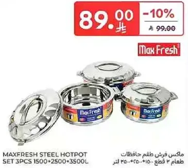 طقم حافظات طعام من الفولاذ ماكس فريش 3 قطع 1500 و2500 و3500 لتر