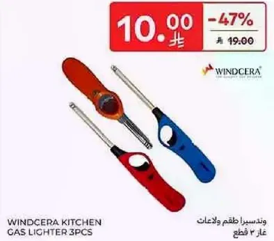 ويندسيرا طقم ولاعات غاز 3 قطع