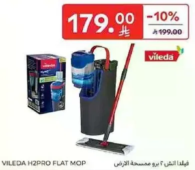 فيلادا ه2 برو ممسحه الارض