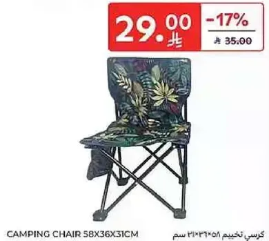 Camping chair 58x36x31cm