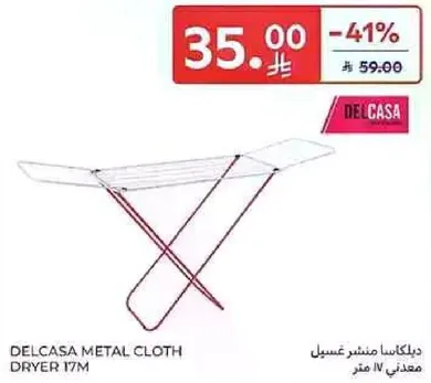 ديلكاسا منشفه غسيل معدني 17 متر