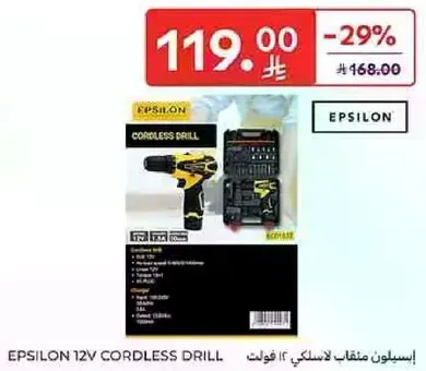 ابسيلون مثقاب لاسلكي 12 فولت