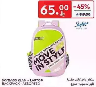 سكاي باجز كلان + حقيبه لابتوب - متنوع