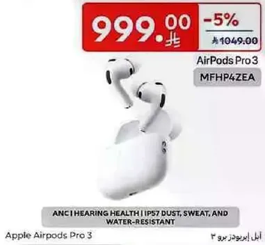 صحه السمع ANC1 | مقاوم للغبار والعرق والماء IP57