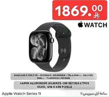 ساعه ابل سيريس 11